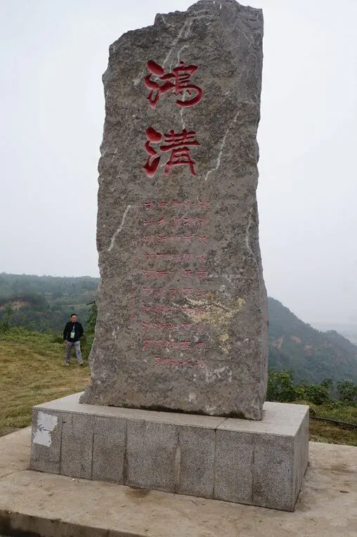 Diagram 2 Stone monument of Hong Gou (鴻溝traditional Chinese) at Xingyang, He-nan Province, China