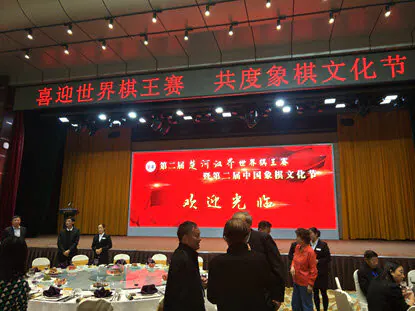 Diagram 3 2nd Chu River and Han Border World King of Xiangqi Tournament Banquet