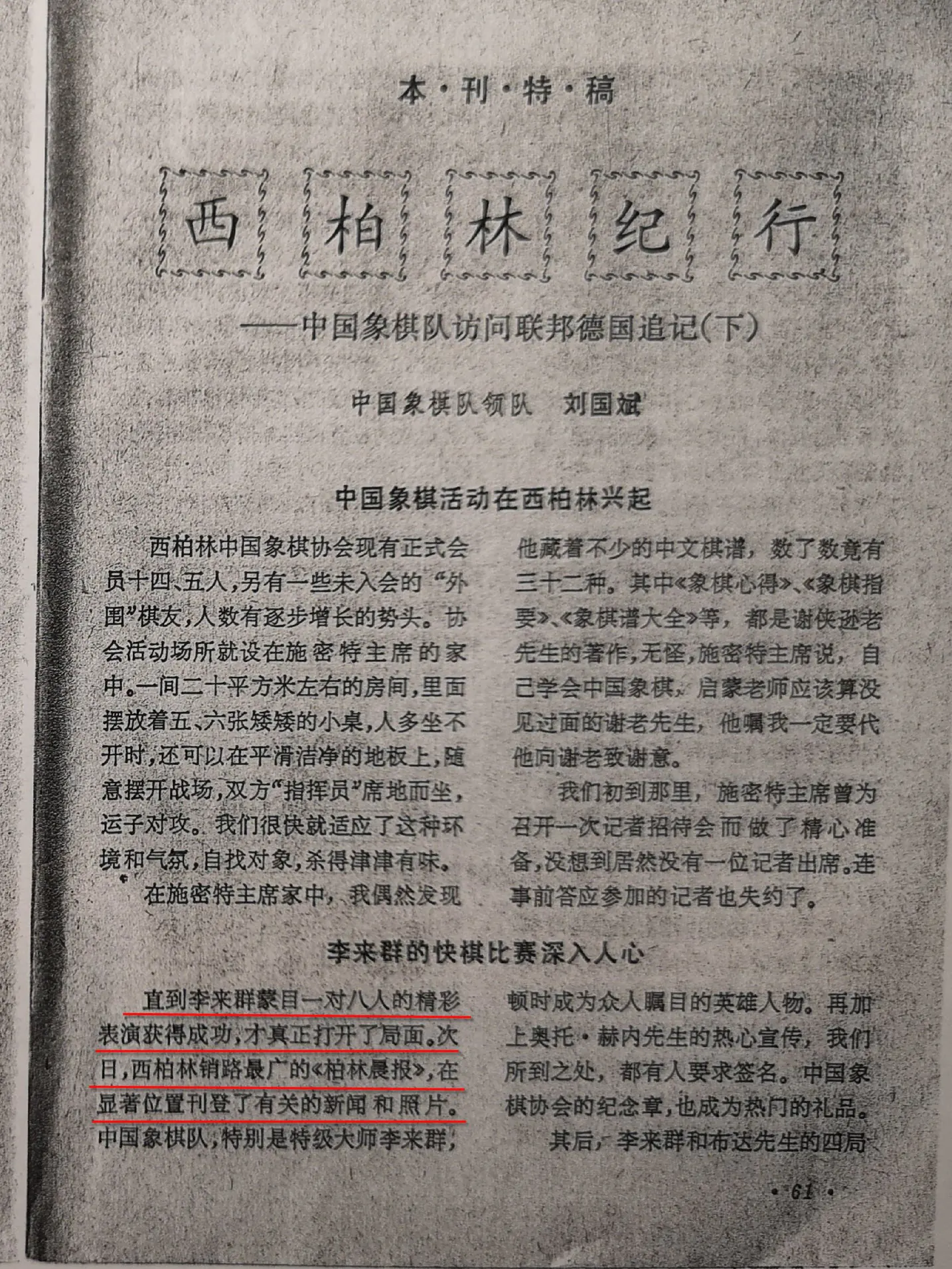 li laiqun article from shanghai xiangqi.jpg