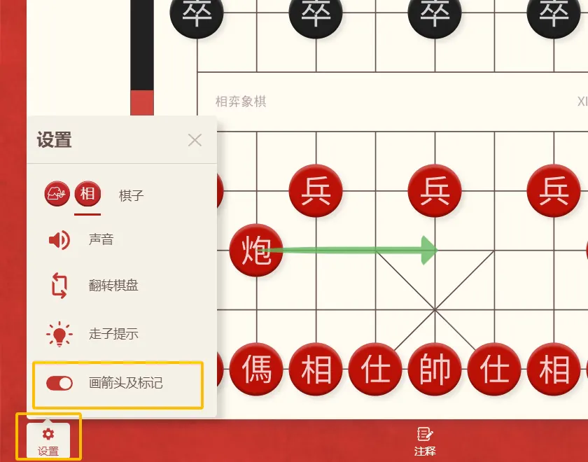 設定中開啟畫箭頭和標記功能的示意圖