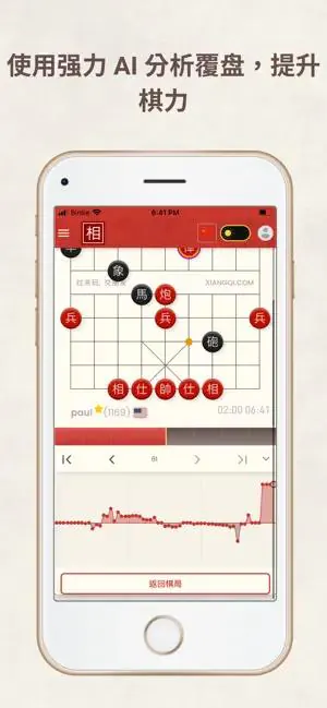 相弈象棋移动端 AI 复盘