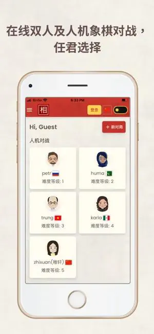 相弈象棋移动端首页