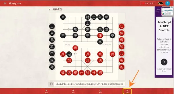 设定局面后开始分析截图