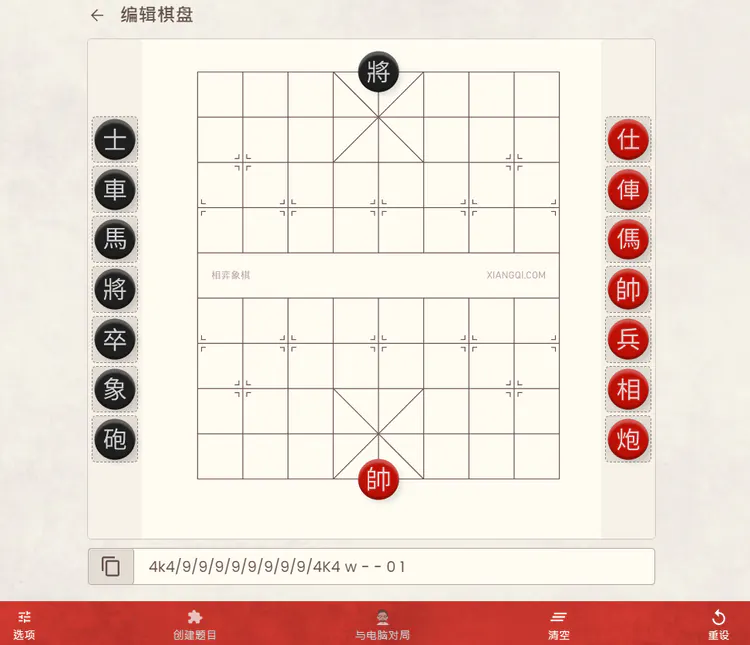 棋盘编辑器界面